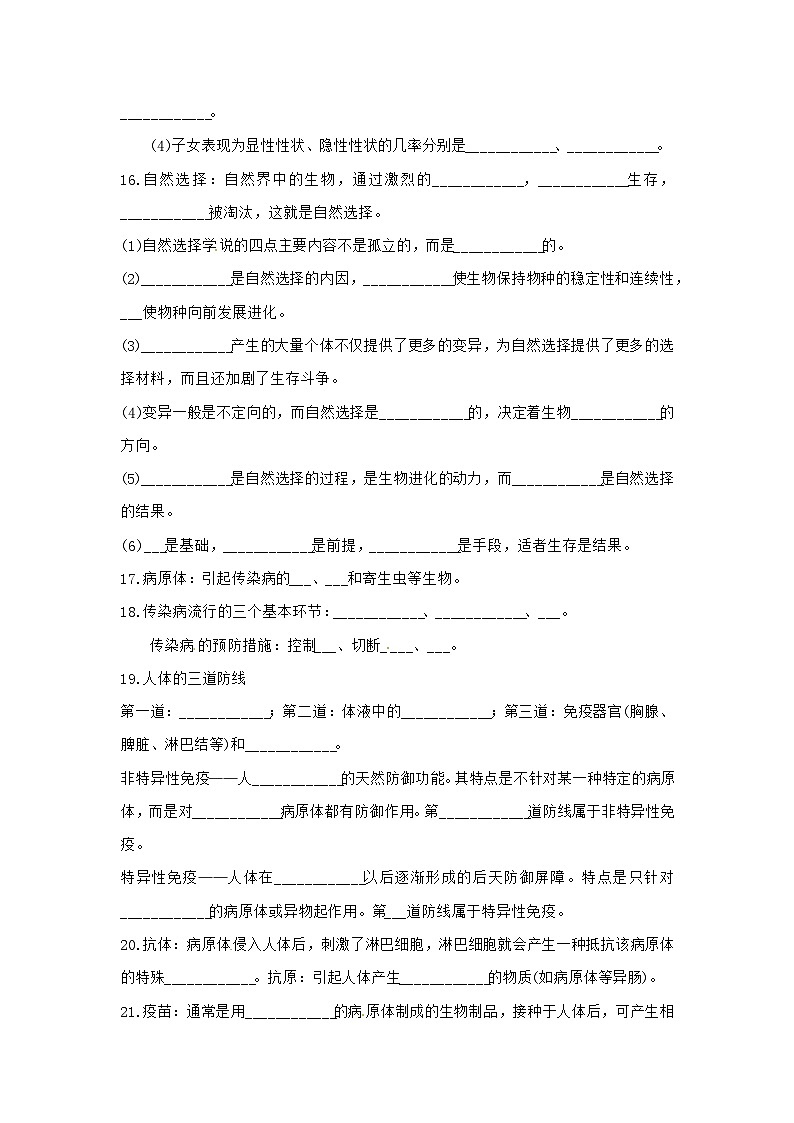 重点知识点过关(含答案)2023-2024学年人教版生物八年级下册第3页