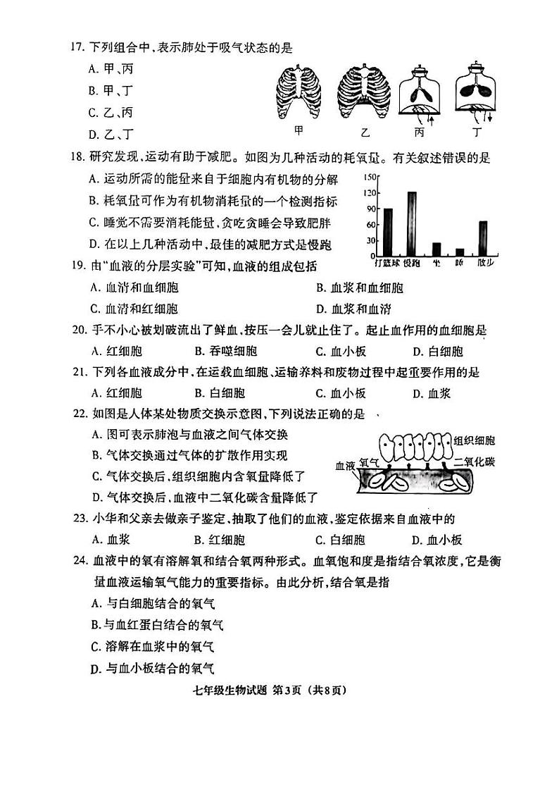 福建省三明市三元区2023-2024学年七年级下学期期中质量检测生物试题第3页