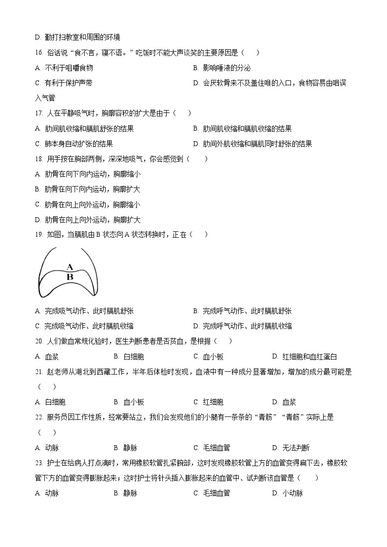 河北省保定市博野县东墟学校2023-2024学年七年级下学期第二次月考生物试题（原卷版+解析版）03