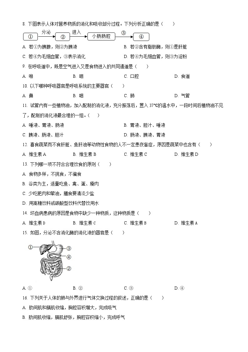 山东省齐河县安头乡中学2023-2024学年七年级下学期第一次月考生物试题（原卷版+解析版）02