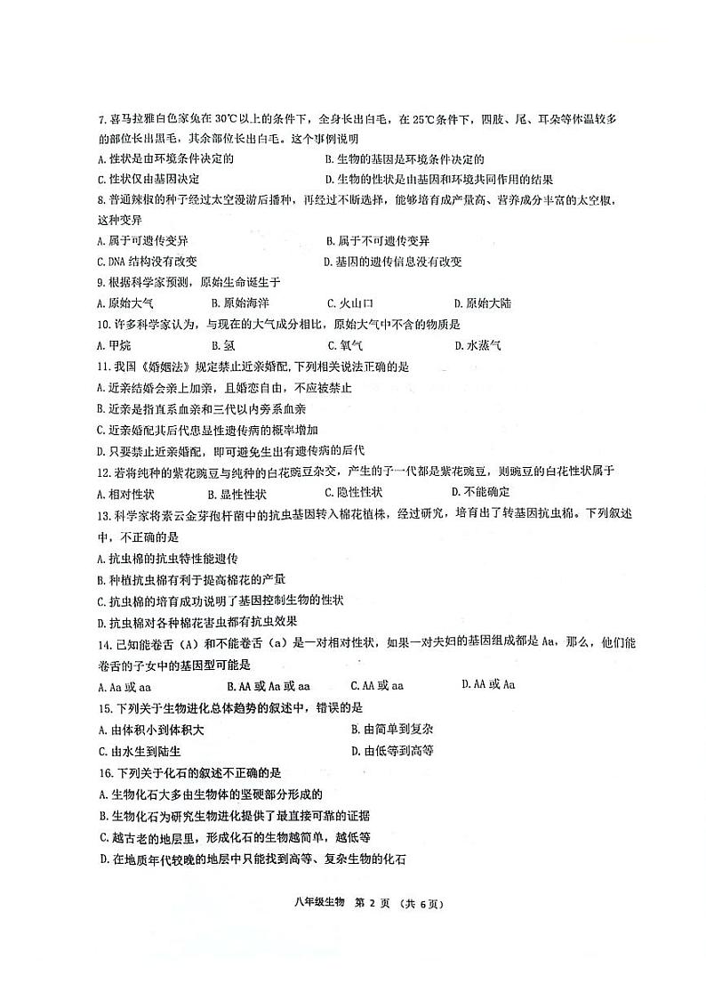 江苏省宿迁市宿城区2023-2024学年八年级下学期期中考试生物试卷02