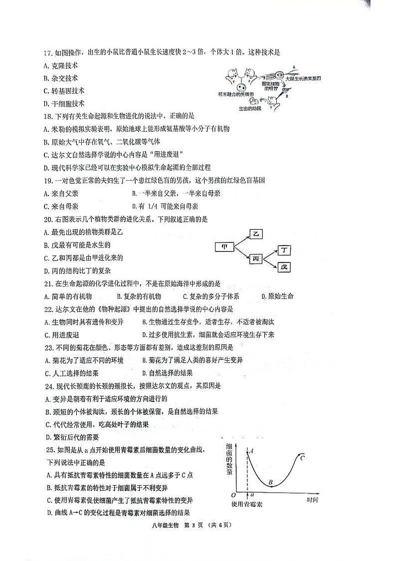 江苏省宿迁市宿城区2023-2024学年八年级下学期期中考试生物试卷03