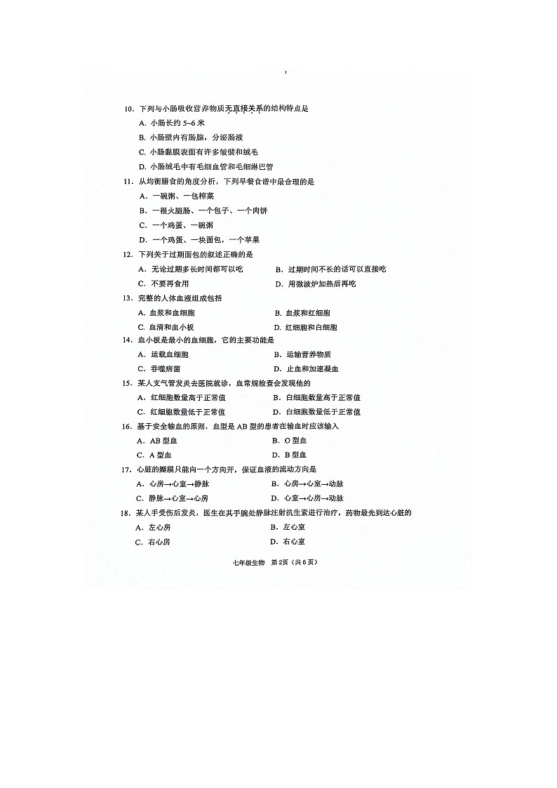 江苏省常州市金坛区2023-2024学年七年级下学期4月期中生物试题第2页