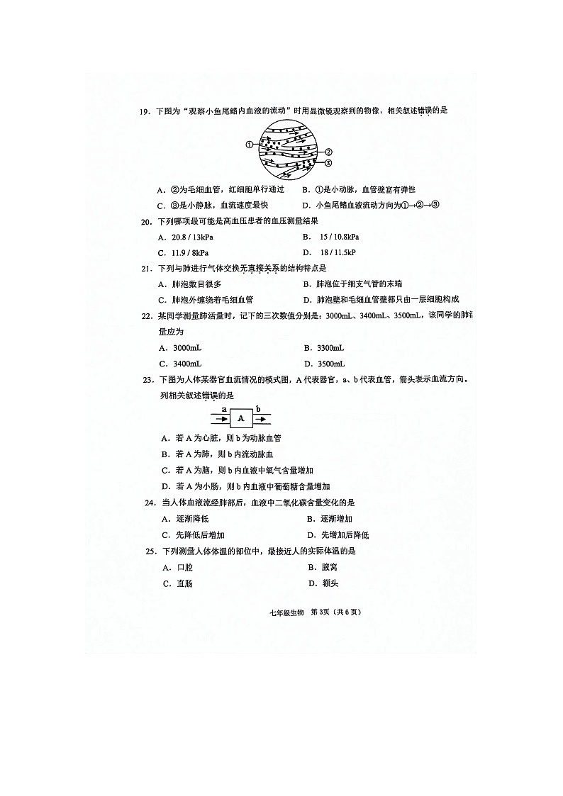 江苏省常州市金坛区2023-2024学年七年级下学期4月期中生物试题第3页