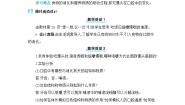 初中生物人教版 (新课标)七年级下册第二节 消化和吸收教学设计
