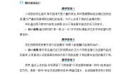 初中生物人教版 (新课标)七年级下册第二节 血流的管道──血管教案设计