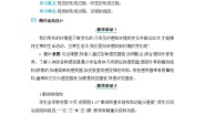 人教版 (新课标)七年级下册第一节 人体对外界环境的感知教学设计