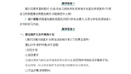 初中生物人教版 (新课标)七年级下册第三节 拟定保护生态环境的计划教案设计