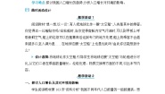 初中生物人教版 (新课标)七年级下册第四单元 生物圈中的人第七章 人类活动对生物圈的影响第一节 分析人类活动对生态环境的影响教学设计及反思