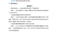 生物七年级下册第四单元 生物圈中的人第六章 人体生命活动的调节第二节 神经系统的组成教学设计及反思