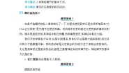 初中生物人教版 (新课标)七年级下册第三节 神经调节的基本方式教案设计