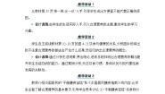 初中生物人教版 (新课标)七年级下册第三节 合理营养与食品安全教案设计