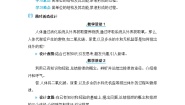 人教版 (新课标)七年级下册第五章 人体内废物的排出教案及反思