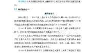 人教版 (新课标)七年级下册第四节 输血与血型教案