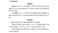 生物七年级下册第二节 发生在肺内的气体交换教学设计