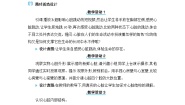 人教版 (新课标)七年级下册第四单元 生物圈中的人第四章 人体内物质的运输第三节 输送血液的泵──心脏教学设计