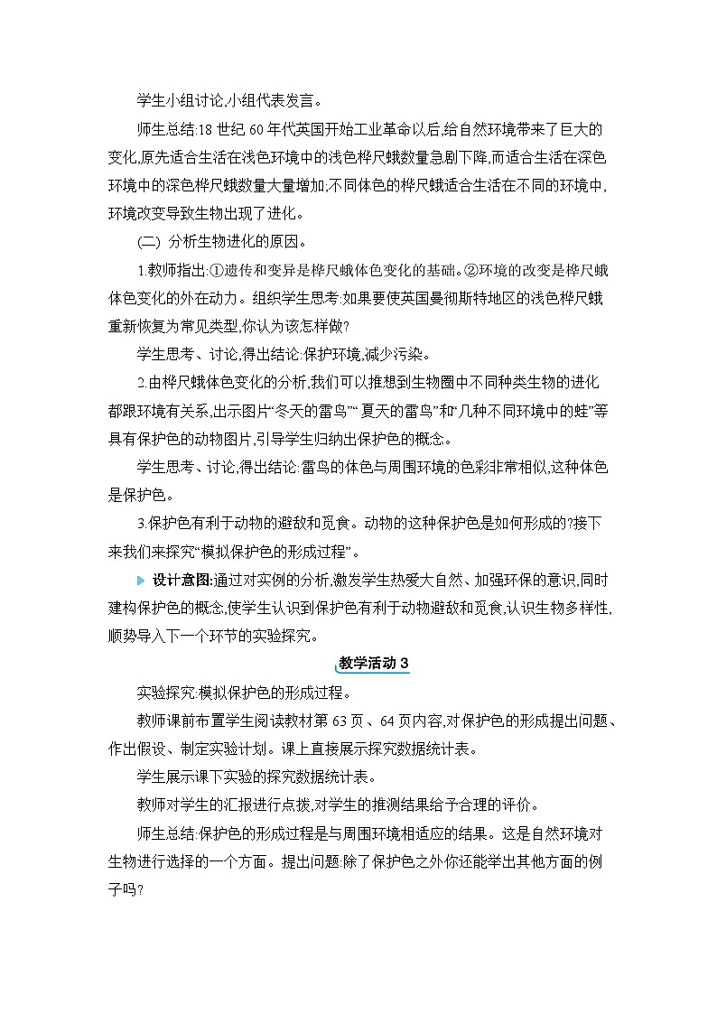 第7单元生物圈中生命的延续和发展7.3.3生物进化的原因精品教案(人教版八下)02