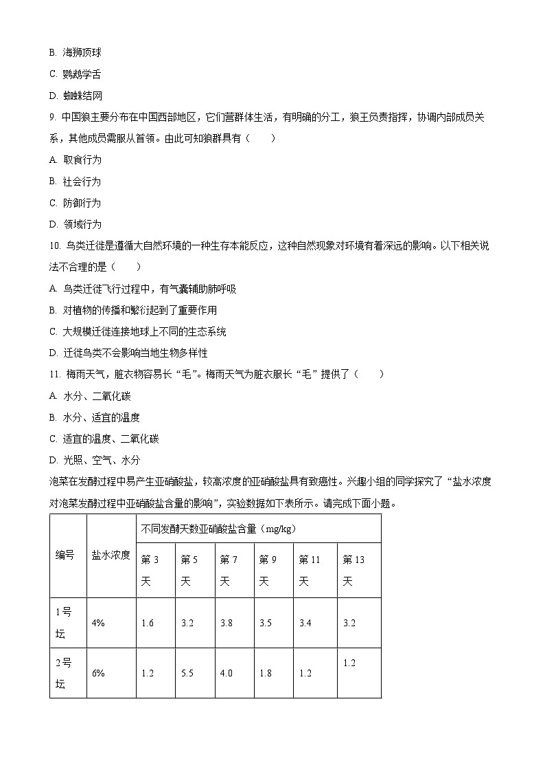 2024年广东省东莞市初中学业水平模拟联考(一)生物试题(原卷版)第3页