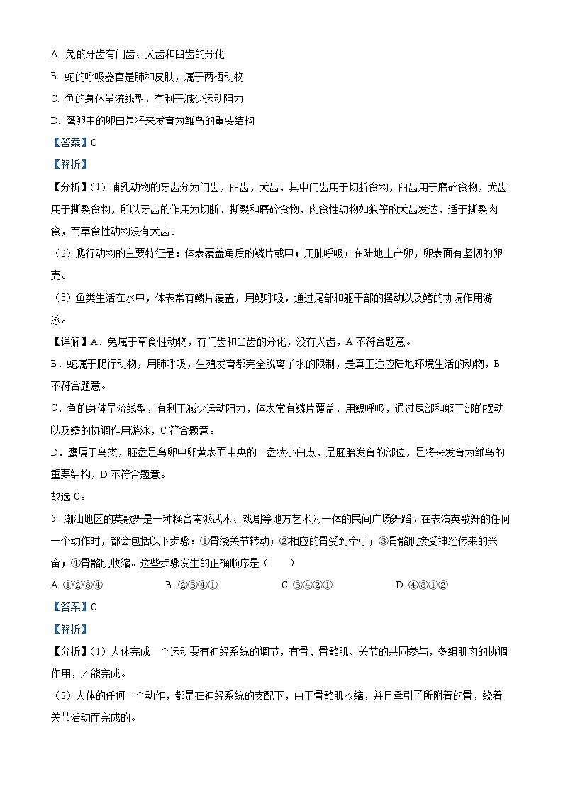 2024年广东省东莞市初中学业水平模拟联考(一)生物试题(解析版)第3页