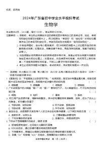 2024年广东省阳江市江城区八年级下学期中考一模生物试题