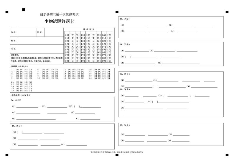 2024年山东省济宁市泗水县中考一模生物试题01