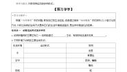 生物八年级上册第一节 动物运动的形式和能量供应导学案