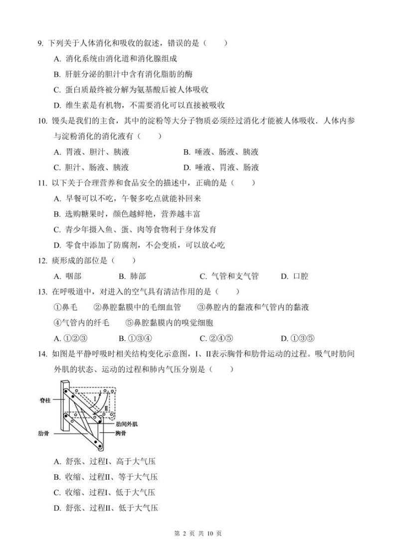 【全套精品专题试卷】初中复习专题精讲湖南省长沙市四大名校附属中学2022-2023中雅七下第一次月考生物试卷（带答案）02