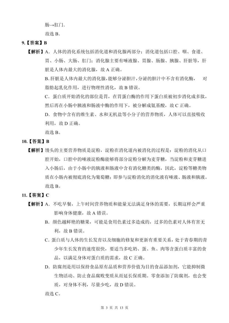 【全套精品专题试卷】初中复习专题精讲湖南省长沙市四大名校附属中学2022-2023中雅七下第一次月考生物试卷（带答案）03