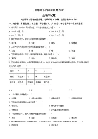 辽宁省鞍山市华育学校2023-2024年七年级下学期4月月考生物试题(原卷版+解析版)