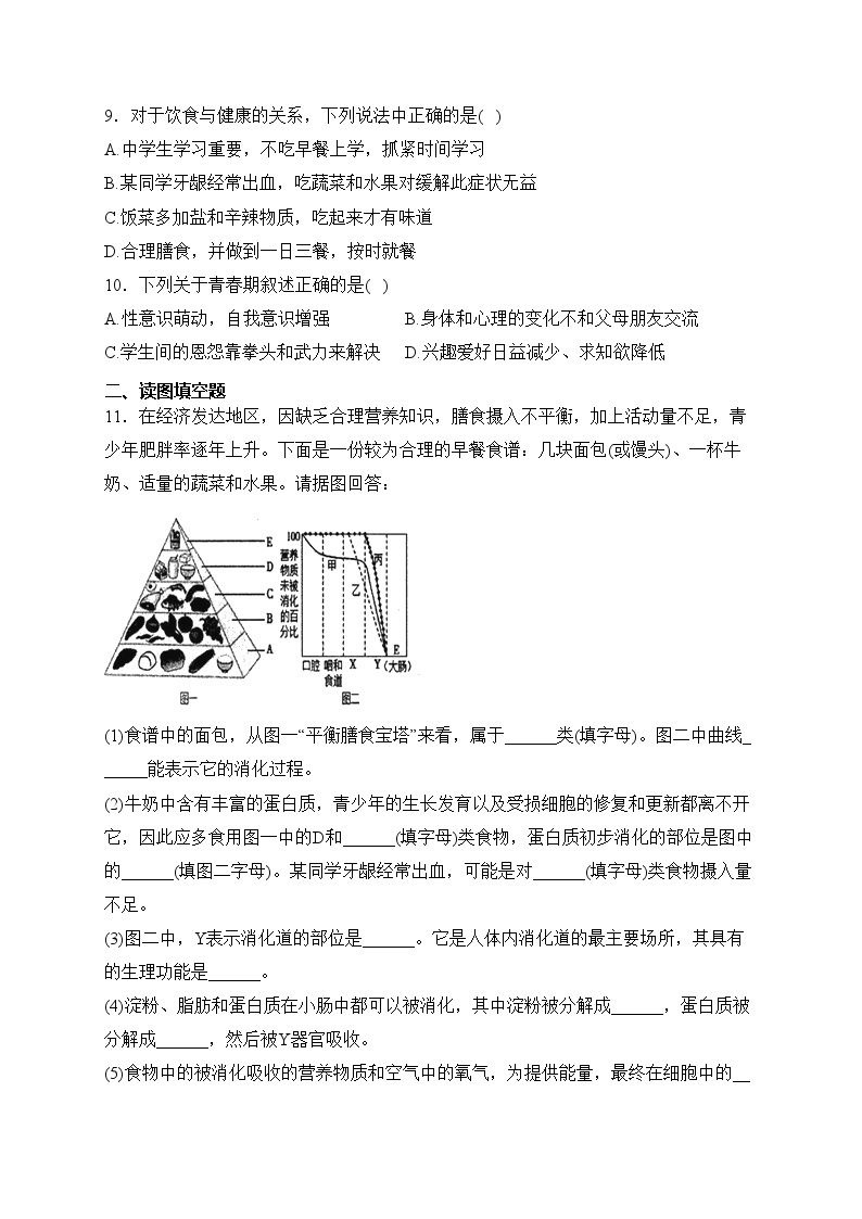 湖北省鄂州市梁子湖区2022-2023学年七年级下学期期中考试生物试卷(含答案)03