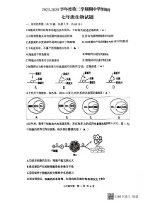 江苏省徐州市贾汪区2023-2024学年七年级下学期期中生物试题