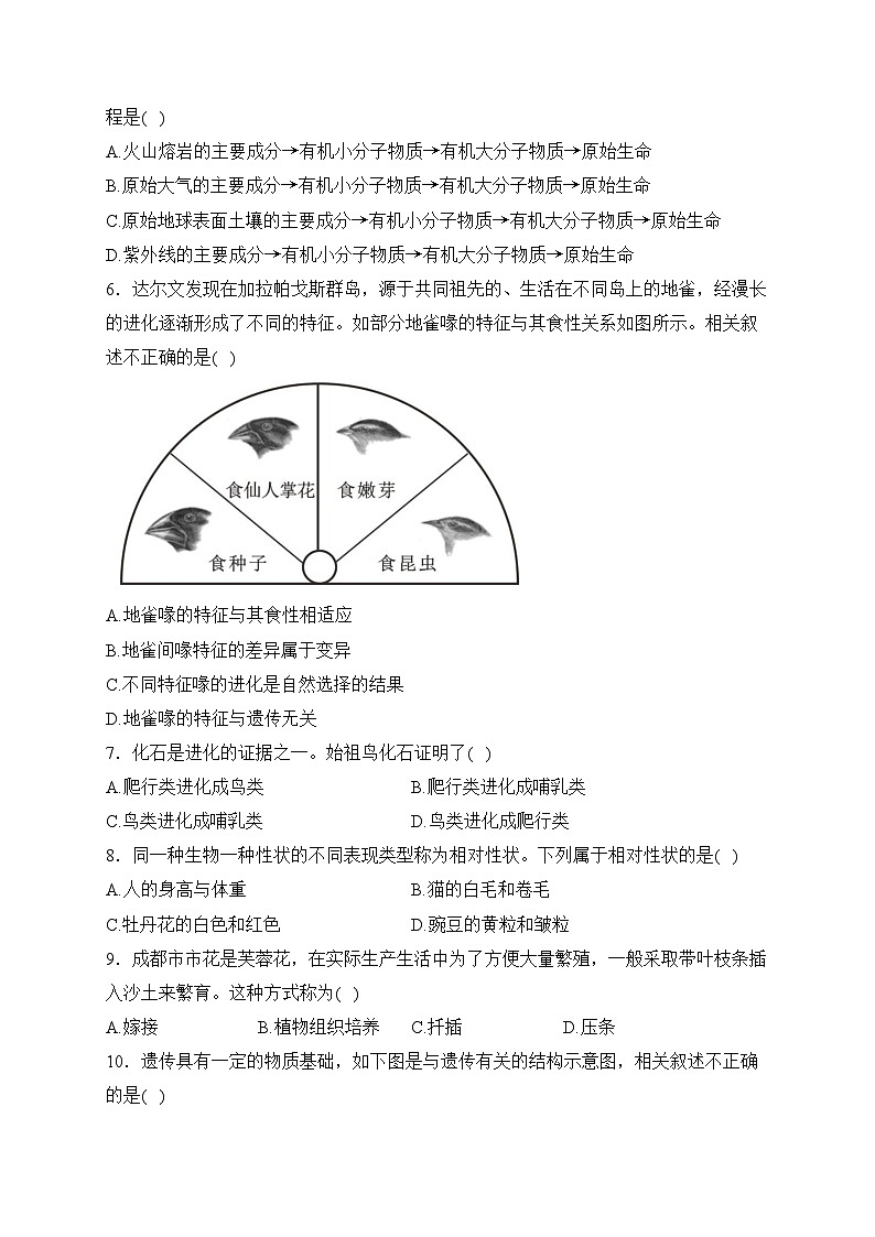 广西南宁市武鸣区2023-2024学年八年级下学期期中考试生物试卷(含答案)第2页