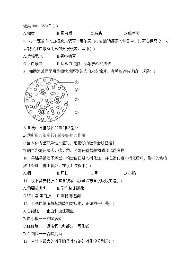 浦北县第三中学2022-2023学年七年级下学期3月月考生物试卷(含答案)02