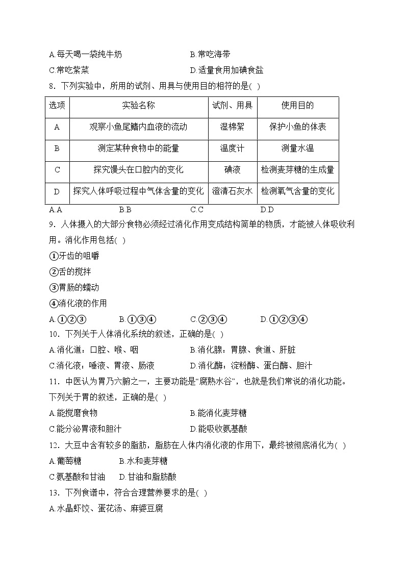 绥德中学2022-2023学年七年级下学期期中考试生物试卷(含答案)02