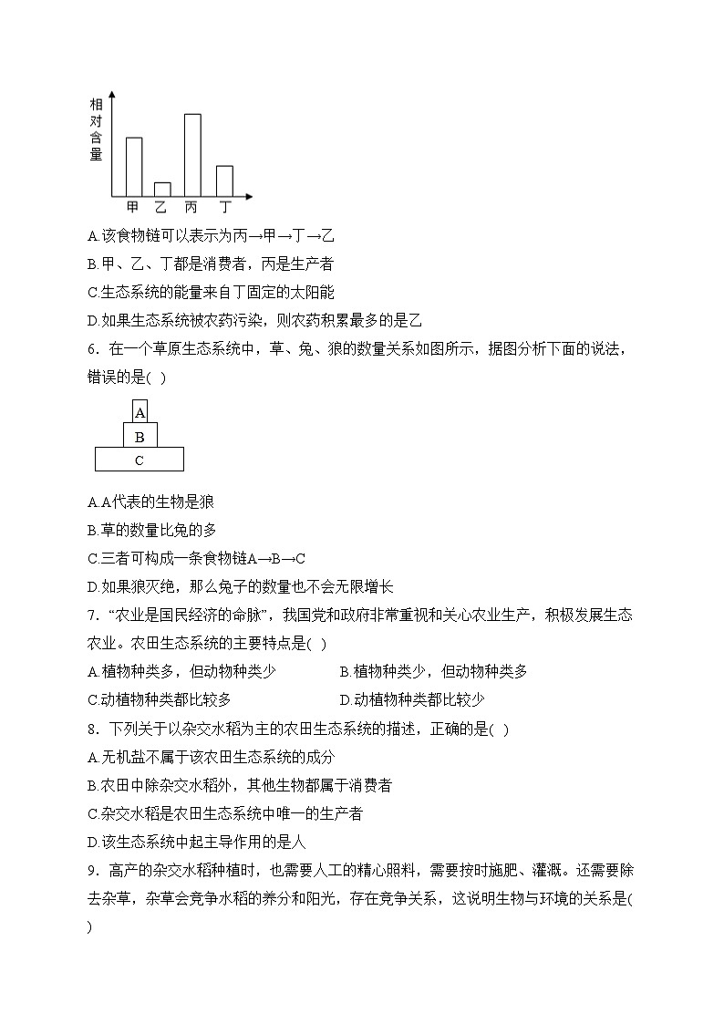 溆浦县第一中学2023-2024学年七年级上学期期中考试生物试卷(含答案)02