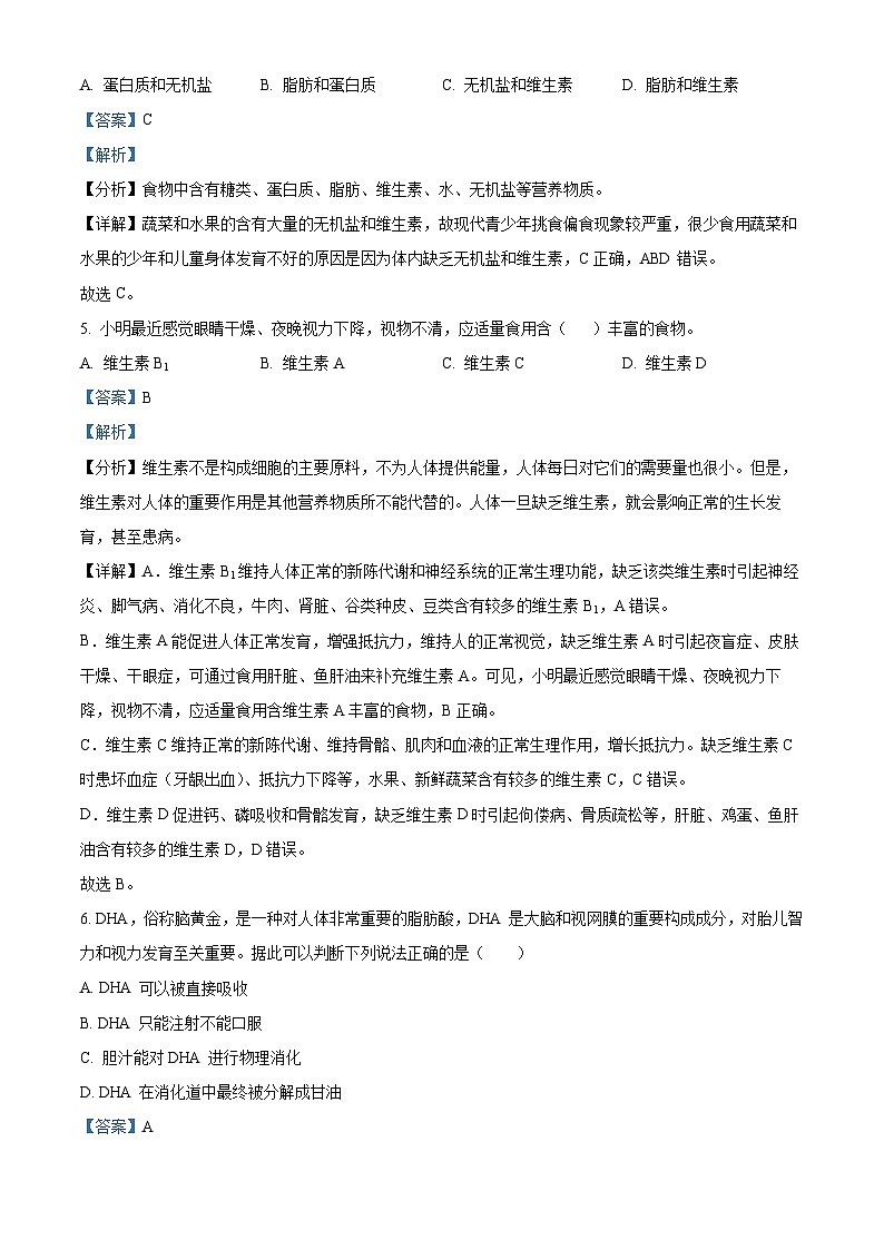 河南省驻马店市泌阳县2023-2024学年七年级下学期期中生物试题(解析版)第2页