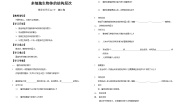 七年级上册第三节 多细胞生物体的结构层次学案设计