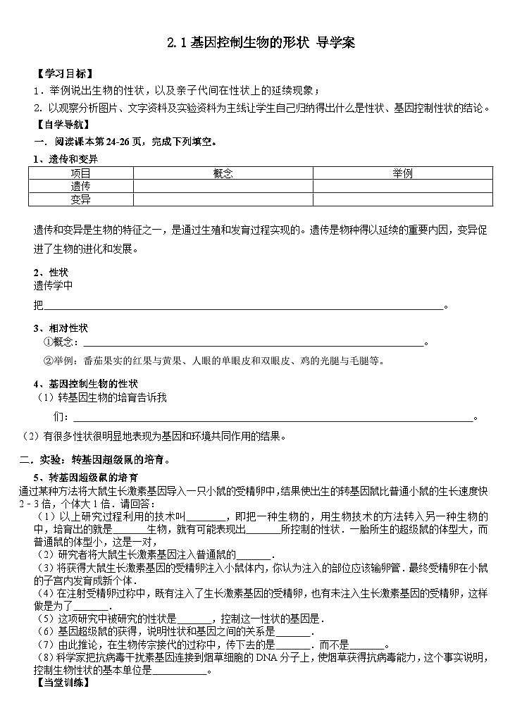 7.2.1 基因控制生物的性状 导学案-2023-2024学年人教版生物八年级下册01