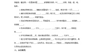 初中生物北师大版八年级下册第七单元 生命的演化第22章  物种的多样性第4节  动物的主要类群学案设计