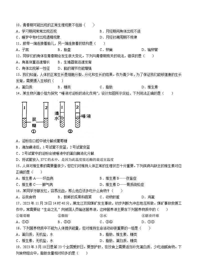 江西省南昌市2023-2024学年七年级下学期4月期中生物试题02
