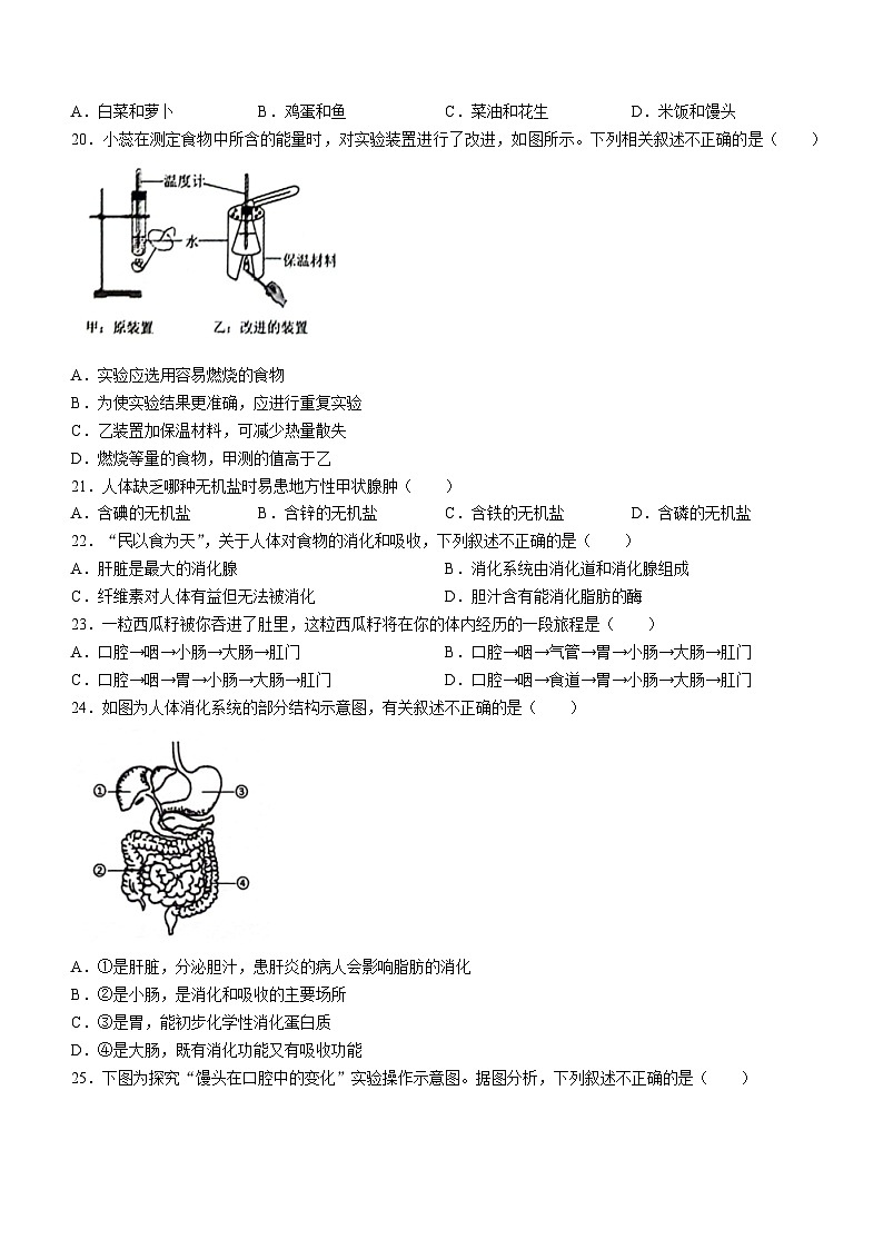 江西省南昌市2023-2024学年七年级下学期4月期中生物试题03