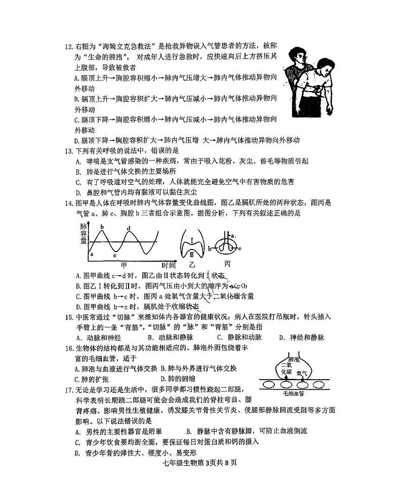 山东省临沂市河东区2023-2024学年七年级下学期4月期中生物试题第3页