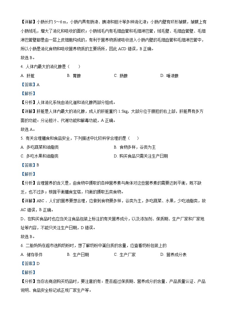 广西贵港市港南区2023-2024学年七年级下学期期中生物试题(原卷版+解析版)02