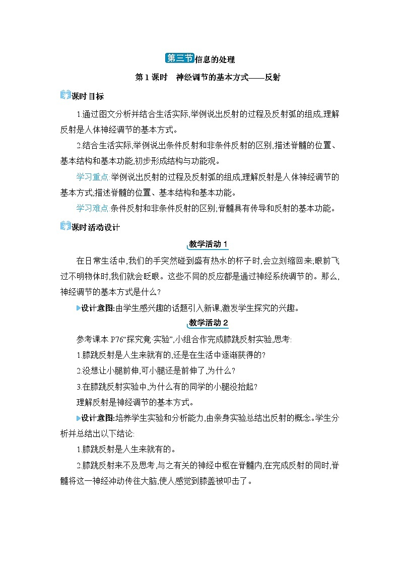 第4章 合理用脑 高效学习4.3 信息的处理精品教案(冀少版七下)01