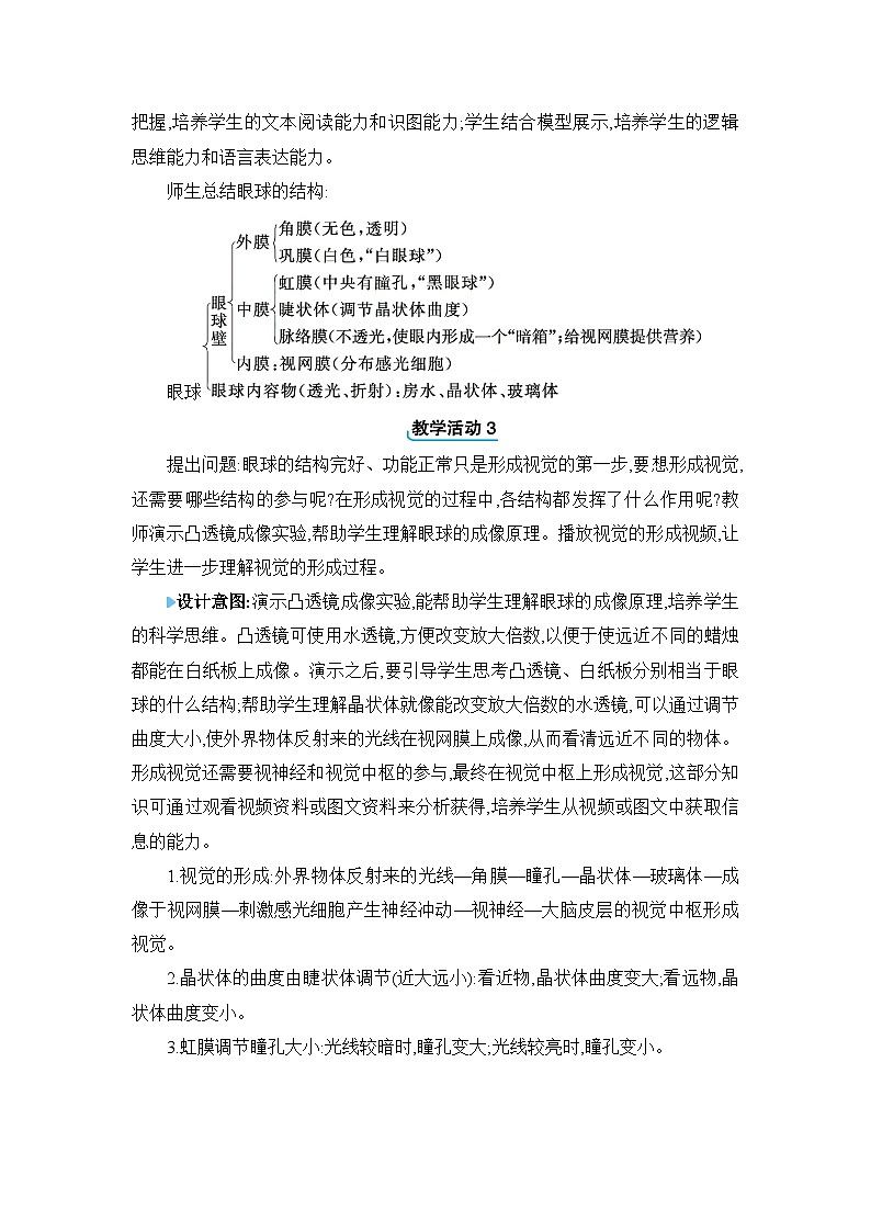 第4章 合理用脑 高效学习4.1 信息的获取精品教案(冀少版七下)第2页