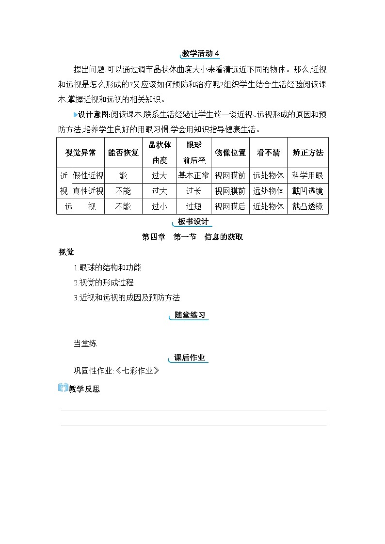第4章 合理用脑 高效学习4.1 信息的获取精品教案(冀少版七下)第3页