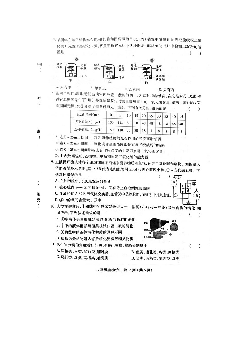 河南省洛阳市汝阳县2023-2024学年八年级下学期4月期中生物试题第2页