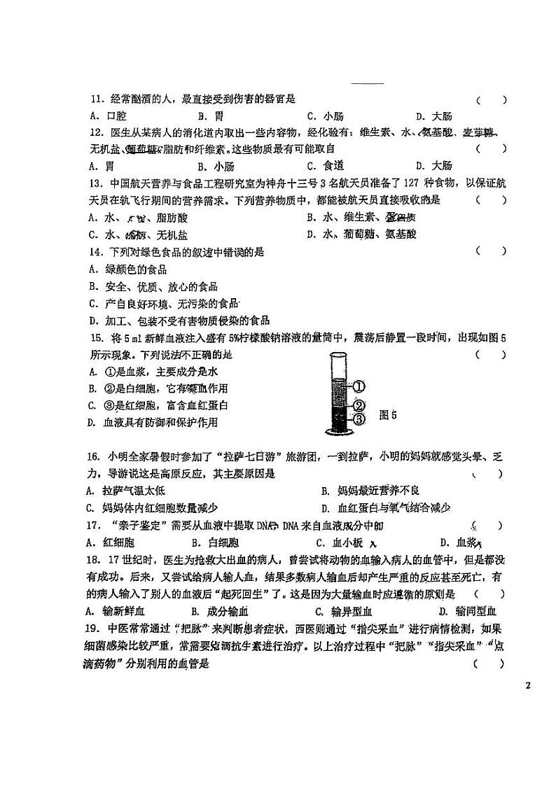 河北省石家庄市外国语学校教育集团2023-2024学年七年级下学期期中考试生物试卷第3页