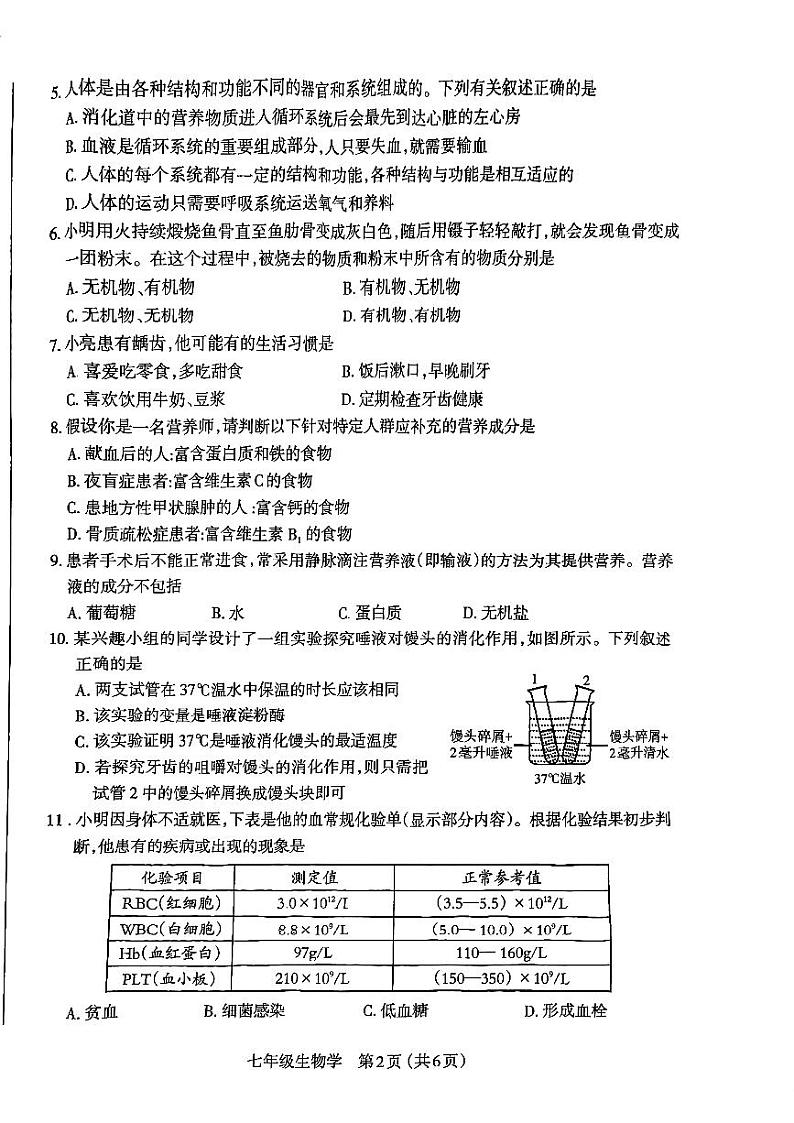 山西省运城市2023-2024学年七年级下学期期中测试生物试卷第2页