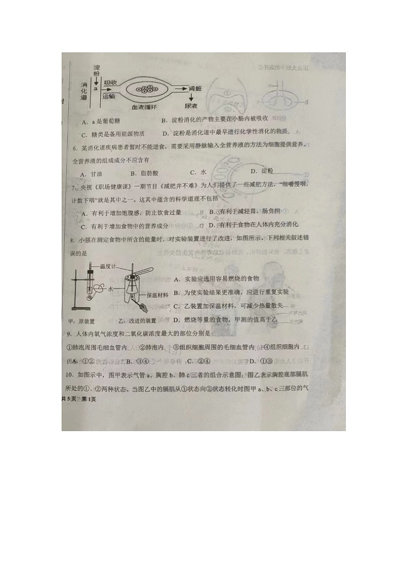 山东省德州市陵城区2023-2024学年七年级下学期期中考试生物试题(图片版无答案)第2页